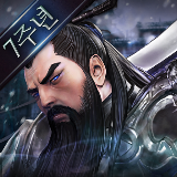三国诛将录韩服