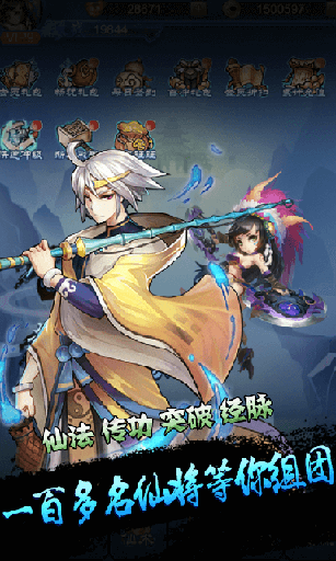 凡人修真传(送紫霞仙子)