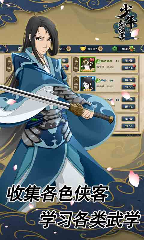 元气武侠