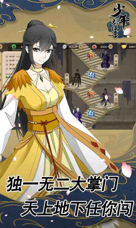 元气武侠