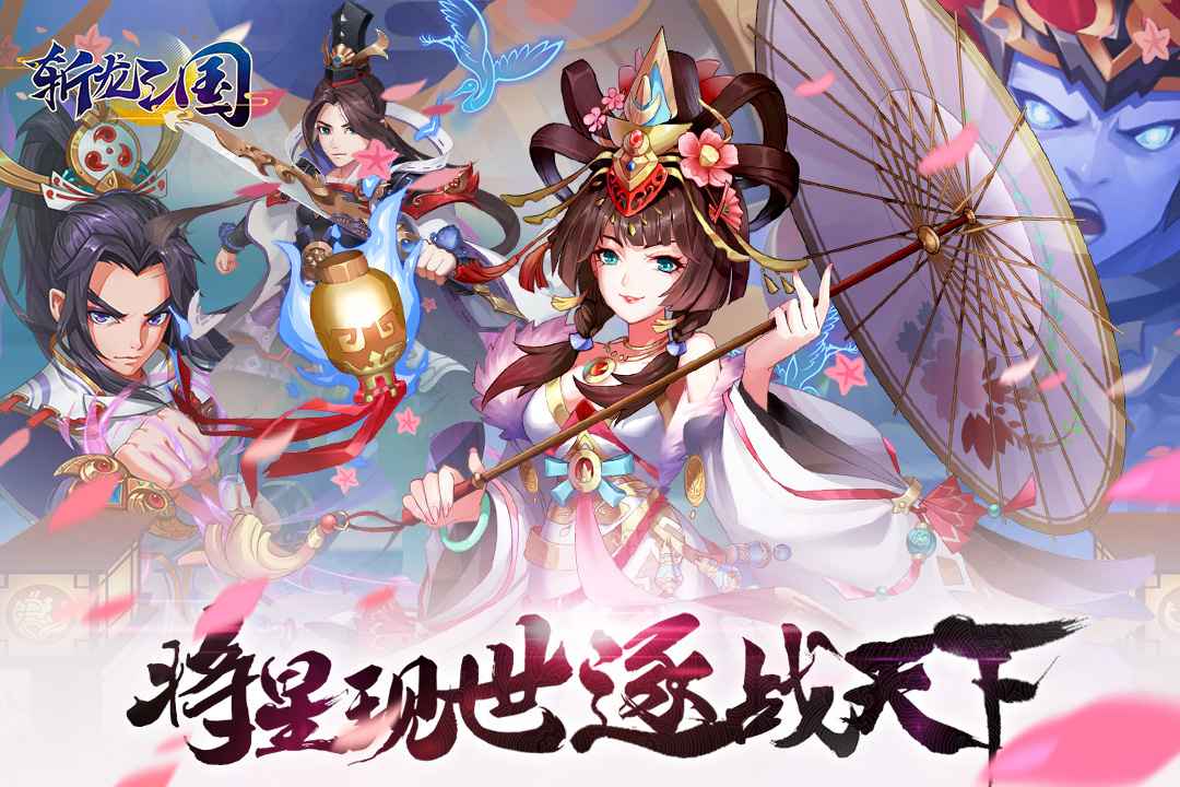 斩龙三国