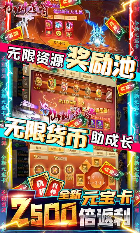 仙风道骨（送gm无限充）