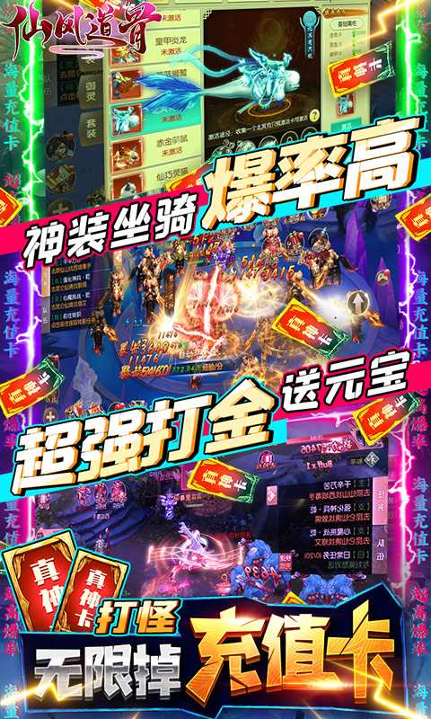 仙风道骨（送gm无限充）