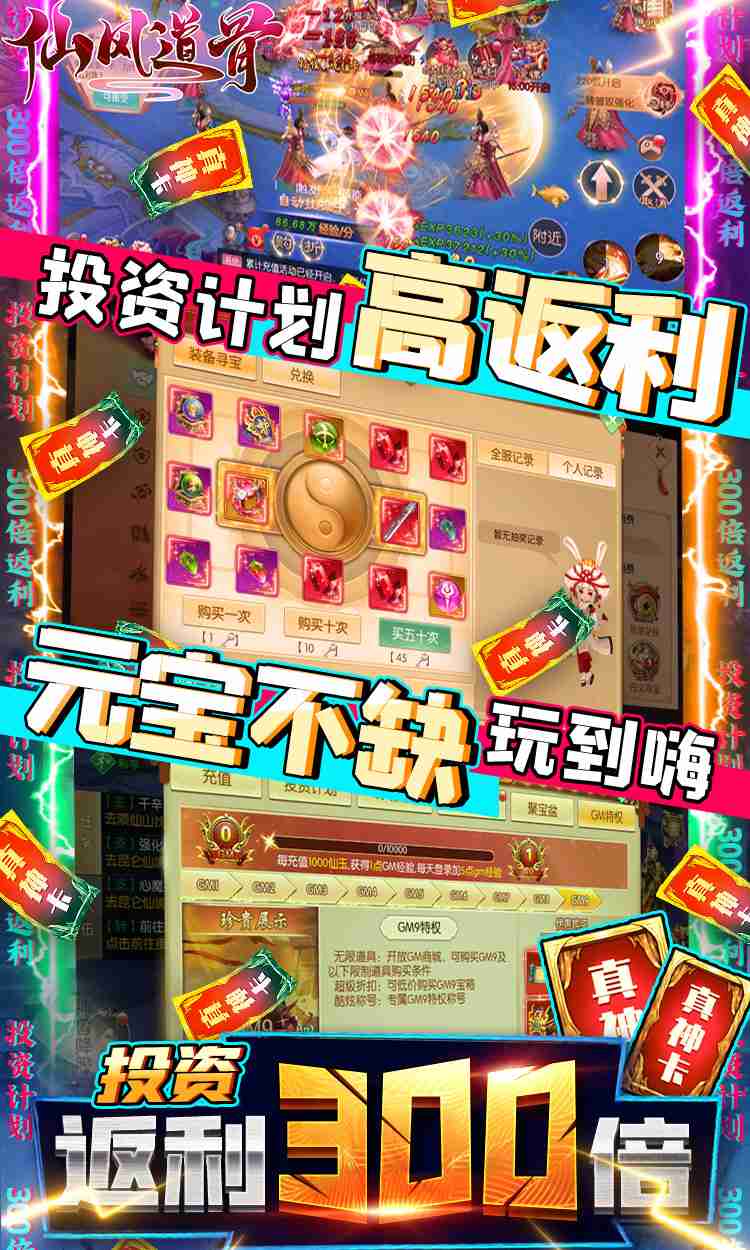 仙风道骨（送gm无限充）