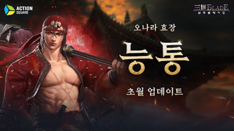 삼국블레이드